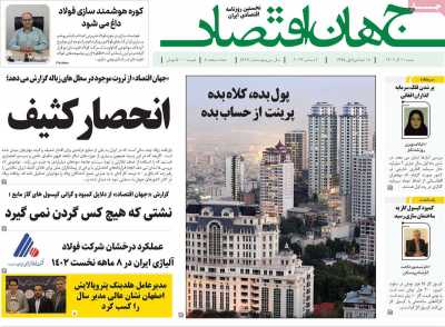 روزنامه جهان اقتصاد