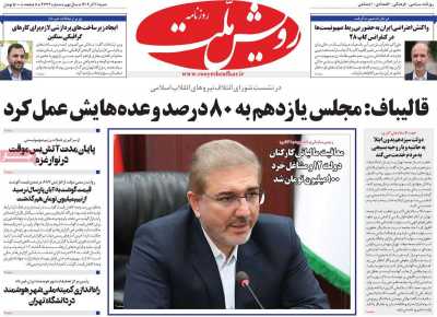 روزنامه رویش ملت