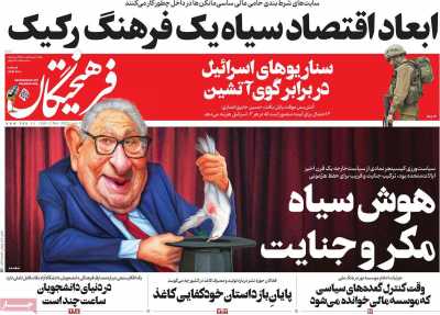 روزنامه فرهیختگان