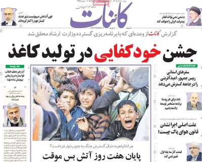 روزنامه کائنات