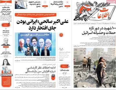 روزنامه اطلاعات