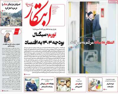 روزنامه ابتکار