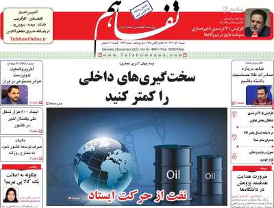 روزنامه تفاهم