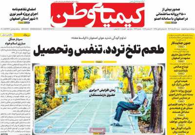 روزنامه کیمیای وطن