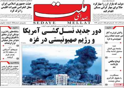 روزنامه صدای ملت