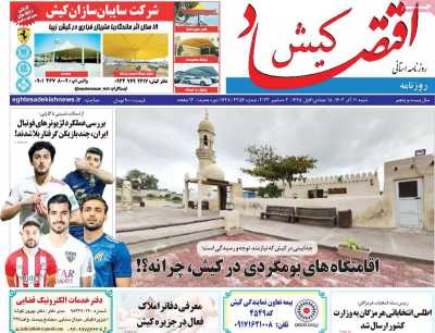 روزنامه اقتصاد کیش