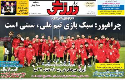 روزنامه ابرار ورزشی