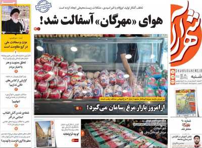 روزنامه شهرآرا