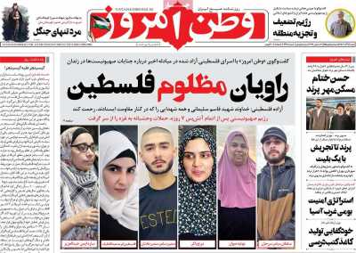 روزنامه وطن امروز