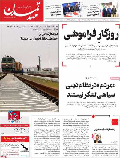 روزنامه مهد تمدن