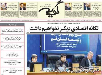 روزنامه گویه