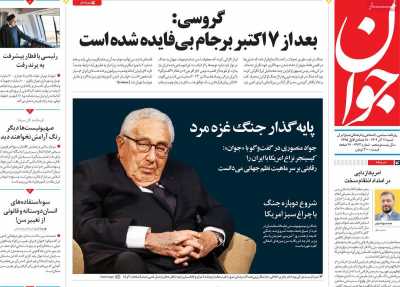 روزنامه جوان