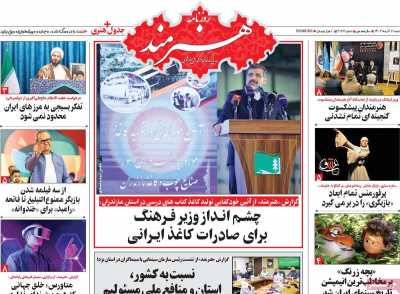 روزنامه هنرمند