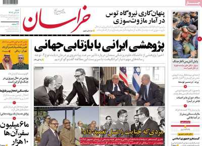 روزنامه خراسان
