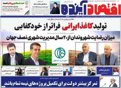 روزنامه اقتصاد آینده