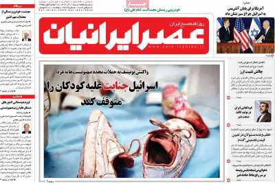 روزنامه عصر ایرانیان