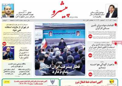 روزنامه پیشرو