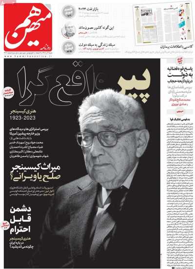روزنامه هم میهن