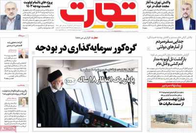 روزنامه تجارت