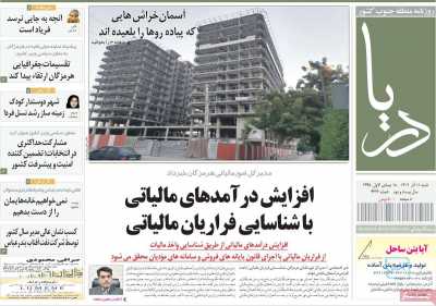 روزنامه دریا