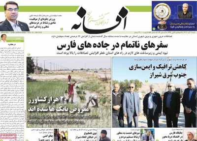 روزنامه افسانه