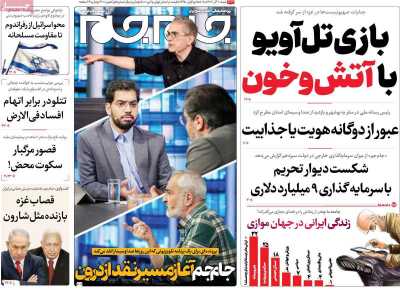 روزنامه جام جم