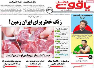 روزنامه یاقوت وطن