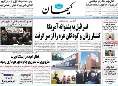 روزنامه کیهان