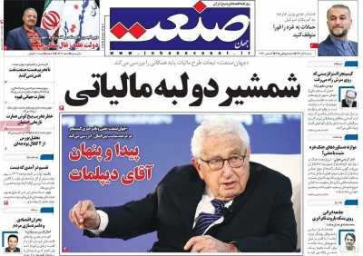 روزنامه جهان صنعت