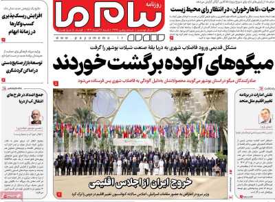 روزنامه پیام ما