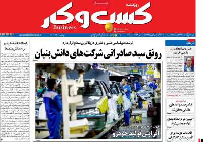 روزنامه کسب و کار