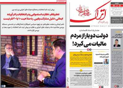 روزنامه اترک