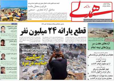 روزنامه همدلی