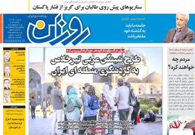 روزنامه روزان