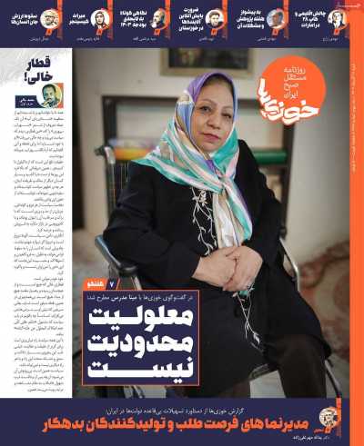 روزنامه خوزیها