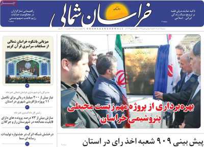 روزنامه خراسان شمالی