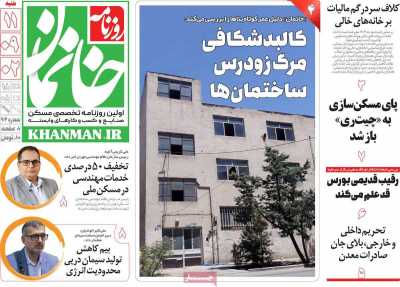 روزنامه خانمان