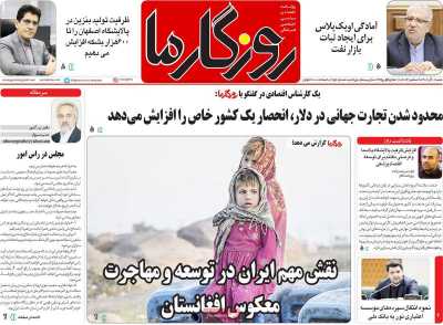 روزنامه روزگار ما