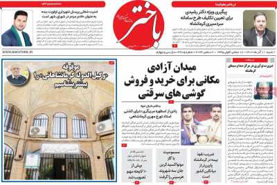 روزنامه باختر