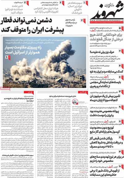 روزنامه شهروند