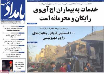 روزنامه بامداد جنوب