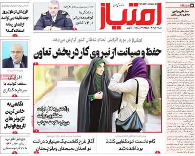 روزنامه امتیاز