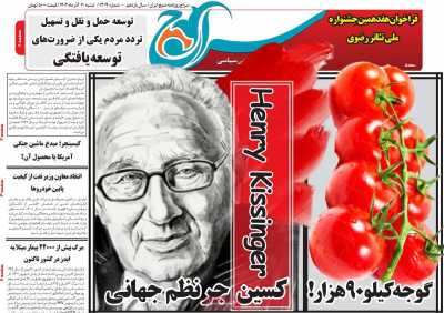روزنامه سراج
