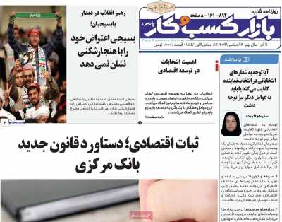 روزنامه بازار کسب و کار پارس