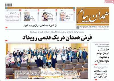 روزنامه همدان پیام