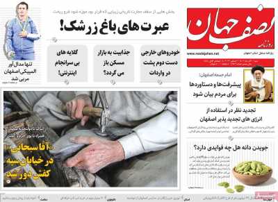 روزنامه نصف جهان