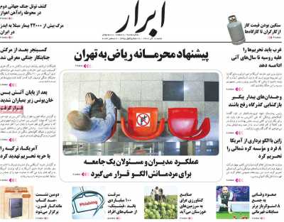 روزنامه ابرار