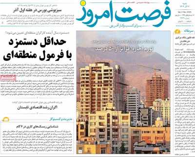 روزنامه فرصت امروز