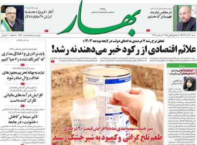 روزنامه بهار