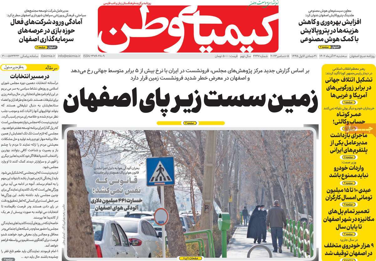 روزنامه کیمیای وطن